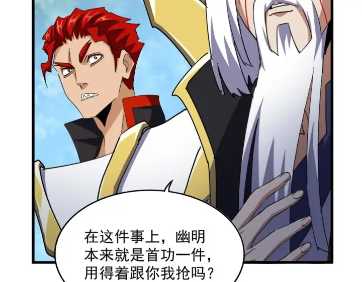 《魔皇大管家》第462话 人情图68