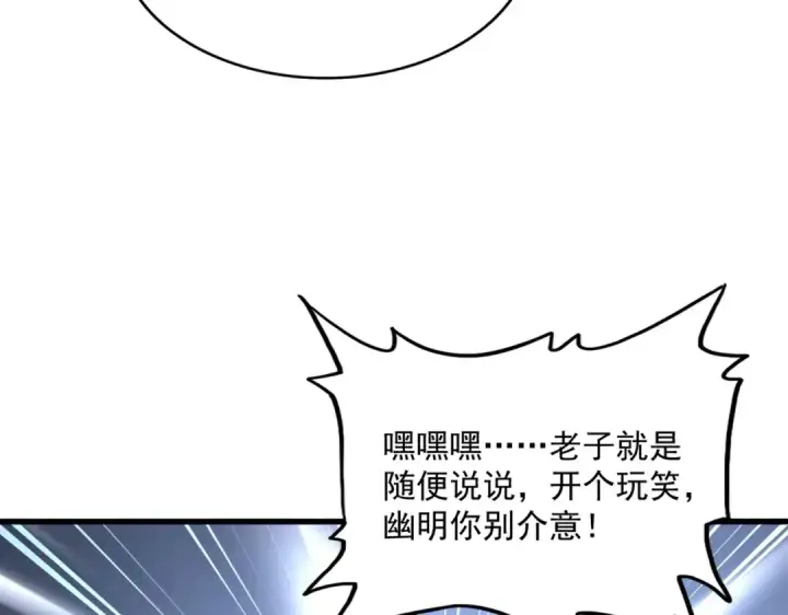 《魔皇大管家》第462话 人情图69