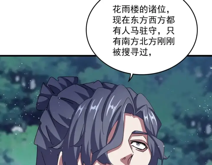 《魔皇大管家》第462话 人情图95