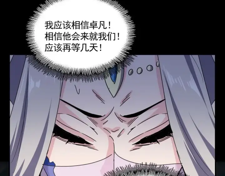 《魔皇大管家》第463话 归心图100