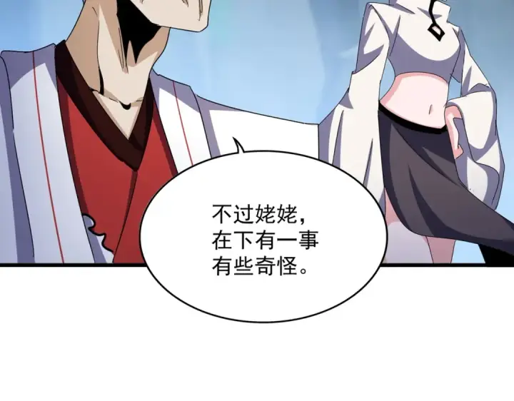 《魔皇大管家》第463话 归心图20
