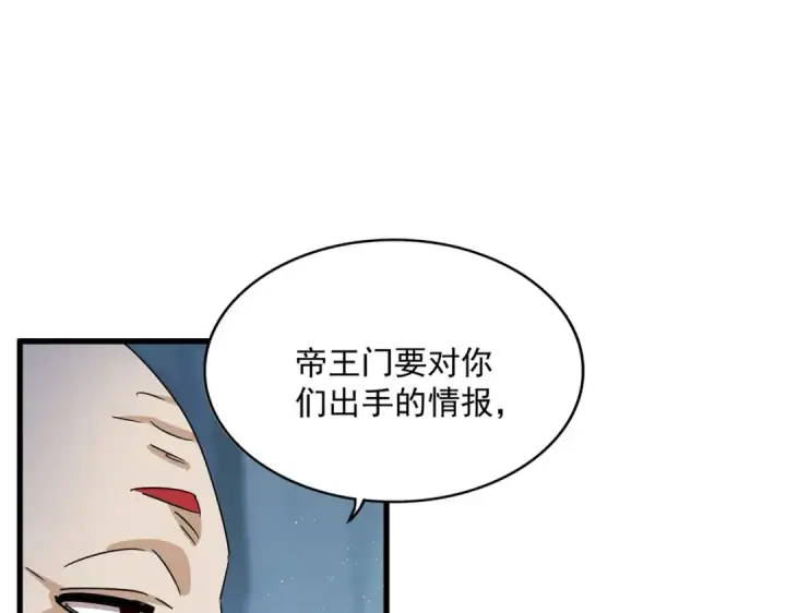 《魔皇大管家》第463话 归心图21