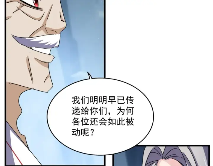 《魔皇大管家》第463话 归心图22