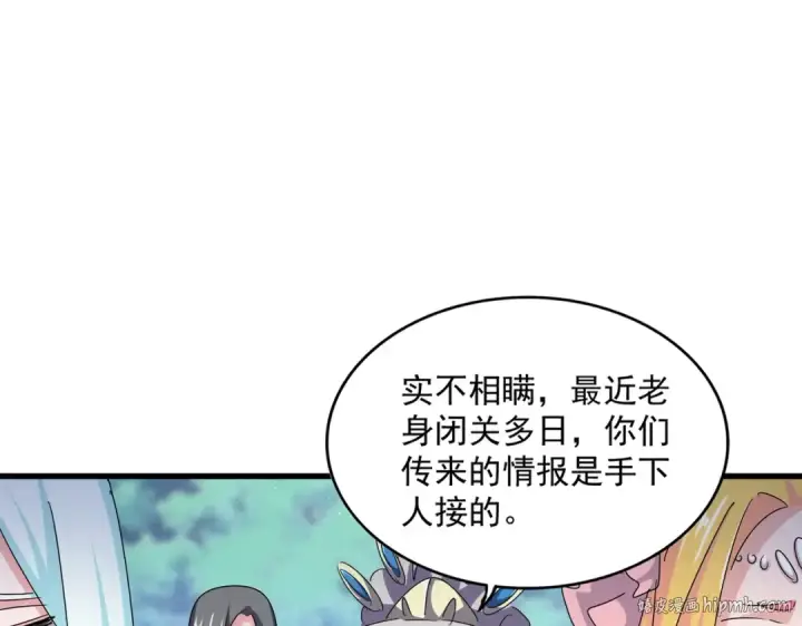 《魔皇大管家》第463话 归心图24