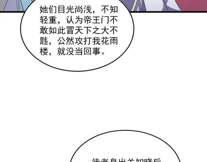 《魔皇大管家》第463话 归心图26