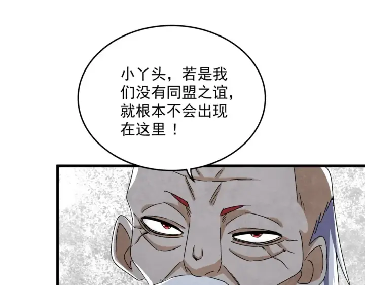 《魔皇大管家》第463话 归心图34