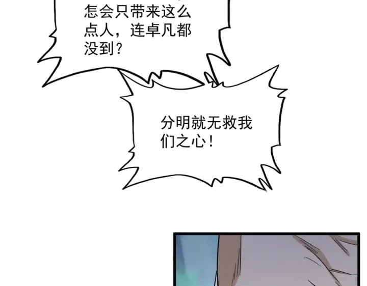 《魔皇大管家》第463话 归心图41