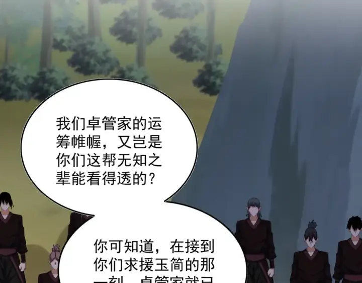 《魔皇大管家》第463话 归心图43