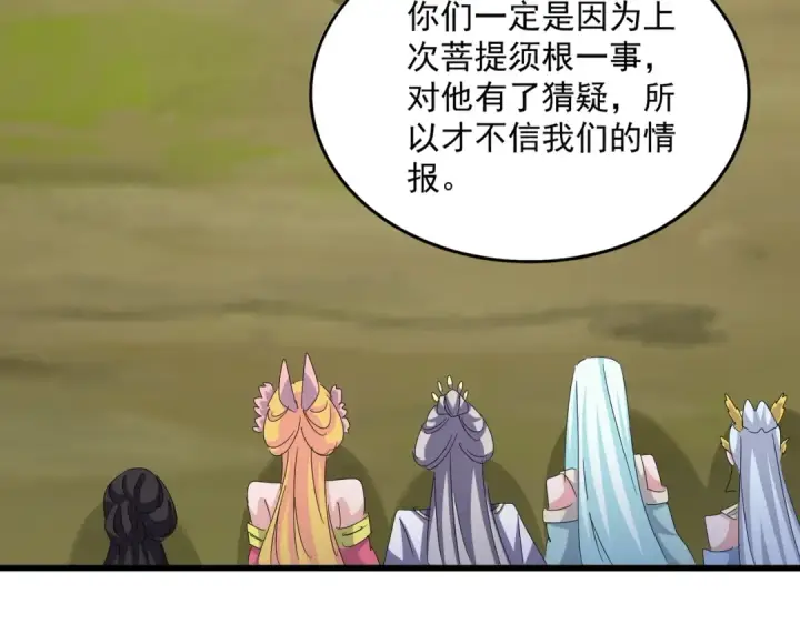 《魔皇大管家》第463话 归心图45