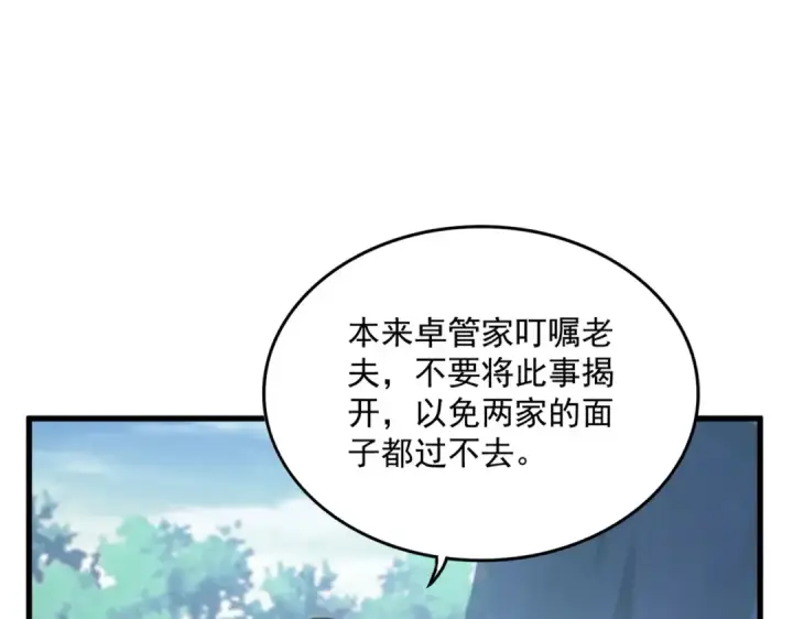 《魔皇大管家》第463话 归心图46