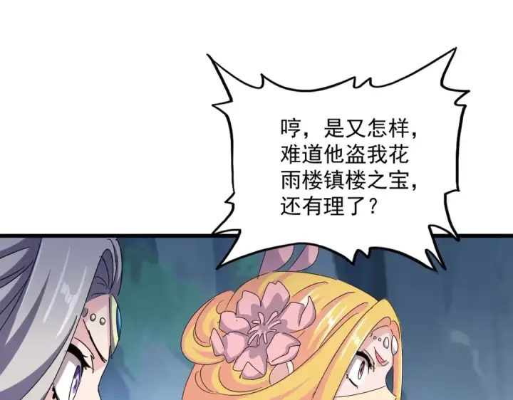 《魔皇大管家》第463话 归心图49