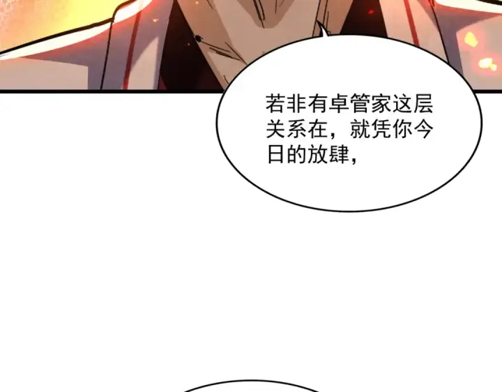 《魔皇大管家》第463话 归心图52