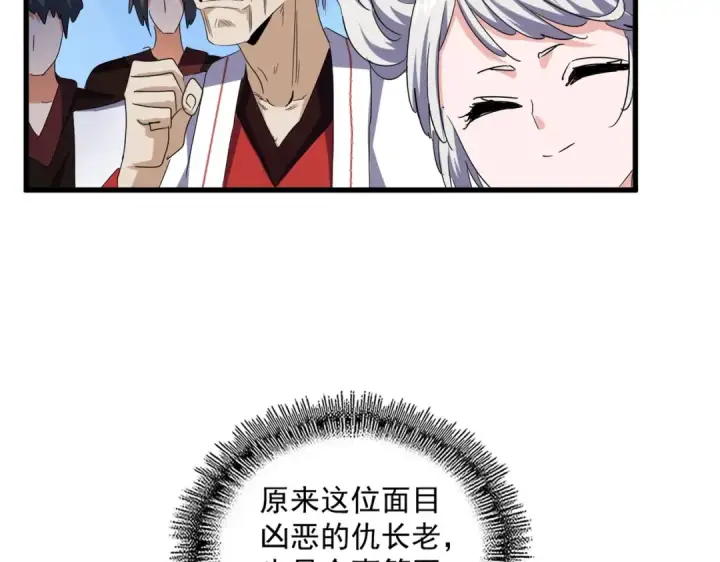 《魔皇大管家》第463话 归心图74
