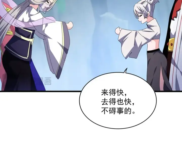 《魔皇大管家》第463话 归心图77