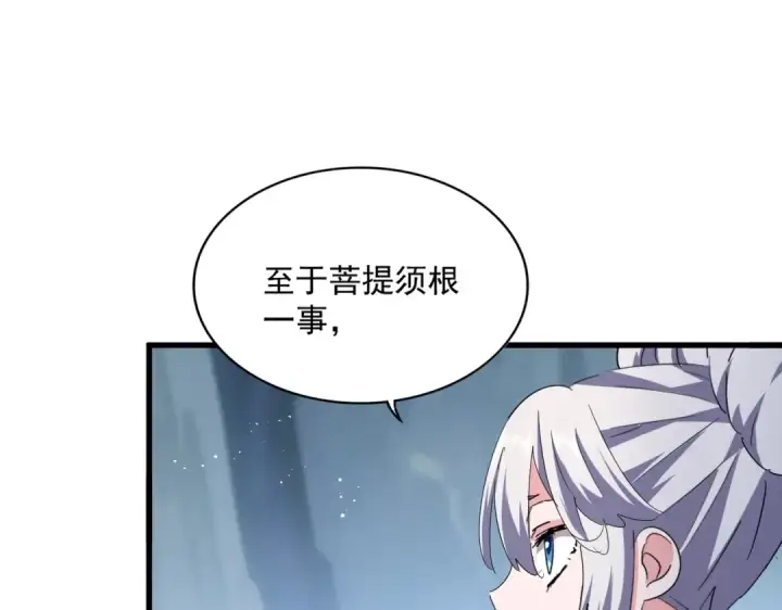《魔皇大管家》第463话 归心图78