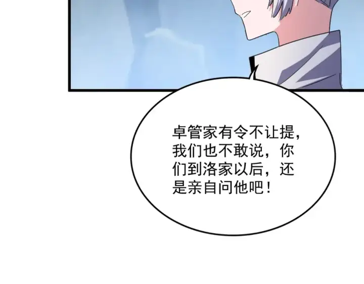 《魔皇大管家》第463话 归心图79