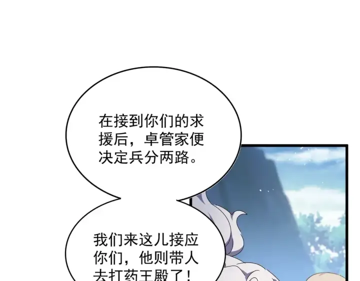 《魔皇大管家》第463话 归心图82