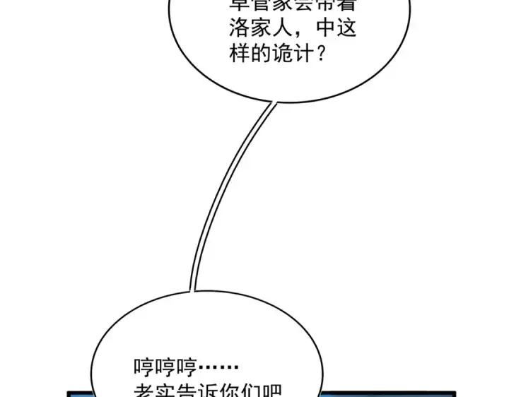 《魔皇大管家》第463话 归心图89