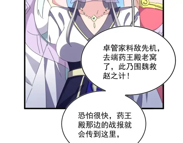 《魔皇大管家》第463话 归心图91