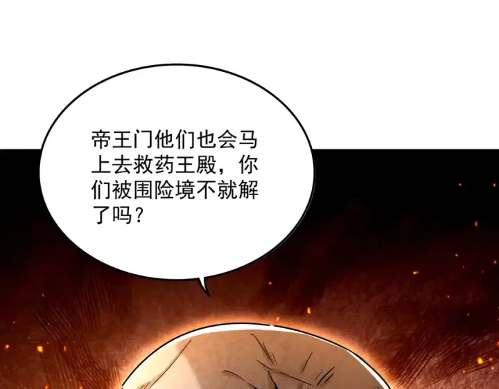 《魔皇大管家》第463话 归心图93