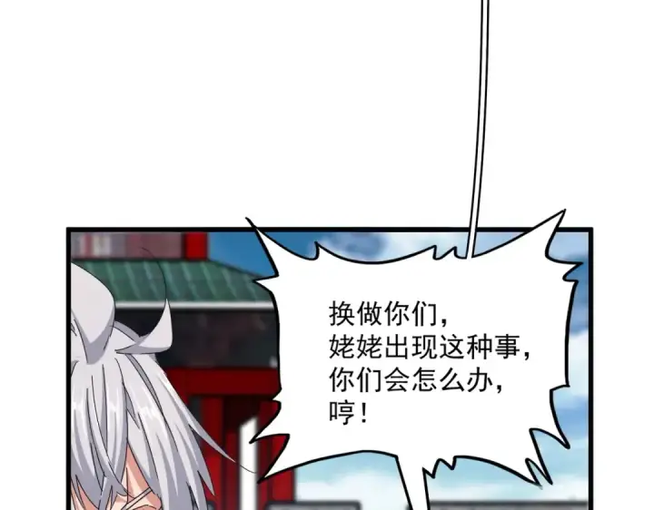 《魔皇大管家》第464话 无辜大男孩图100