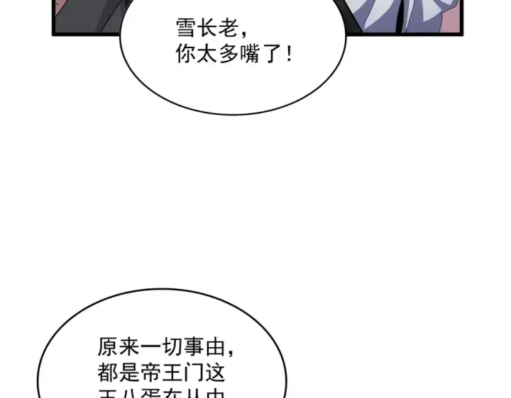 《魔皇大管家》第464话 无辜大男孩图102