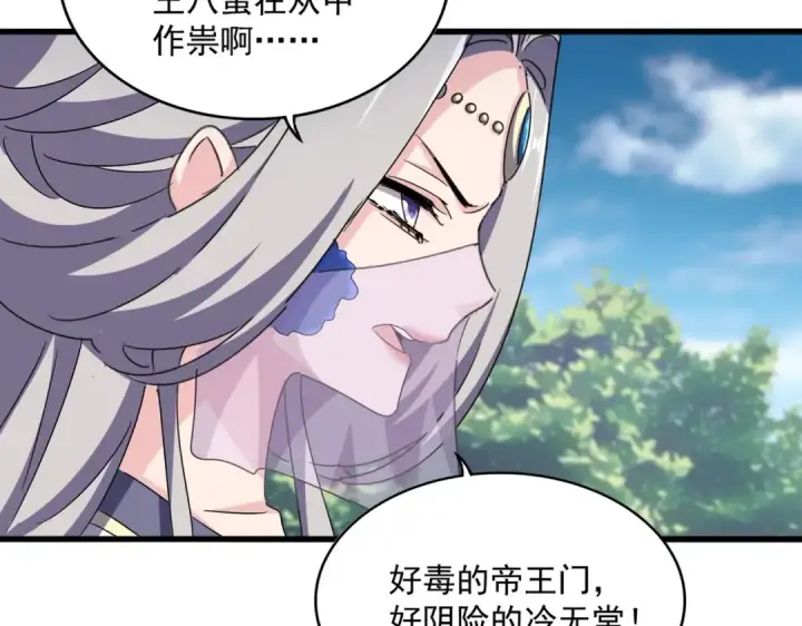 《魔皇大管家》第464话 无辜大男孩图103