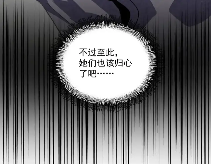 《魔皇大管家》第464话 无辜大男孩图12