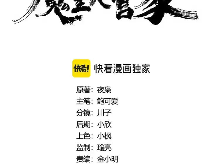 《魔皇大管家》第464话 无辜大男孩图14