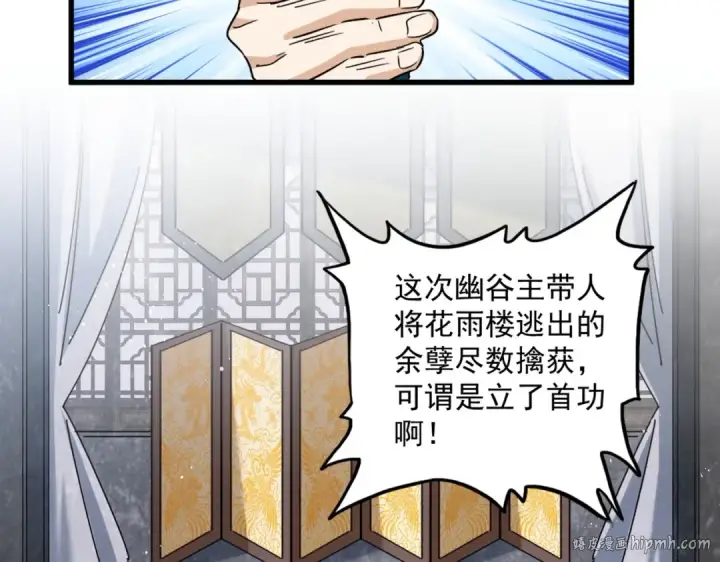 《魔皇大管家》第464话 无辜大男孩图16