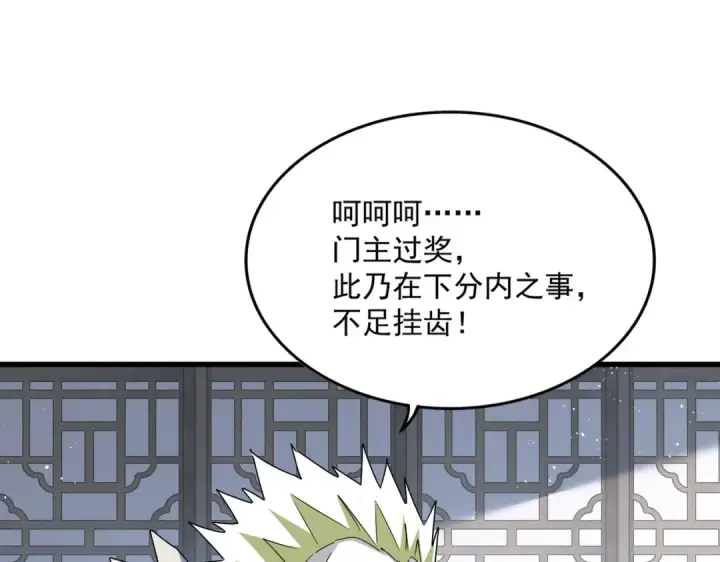 《魔皇大管家》第464话 无辜大男孩图19