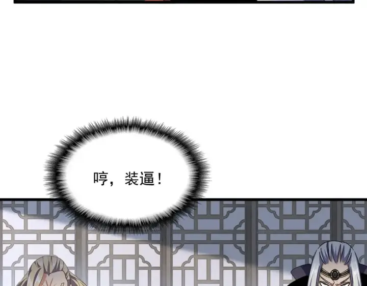 《魔皇大管家》第464话 无辜大男孩图22