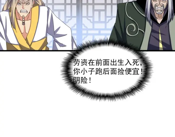 《魔皇大管家》第464话 无辜大男孩图23