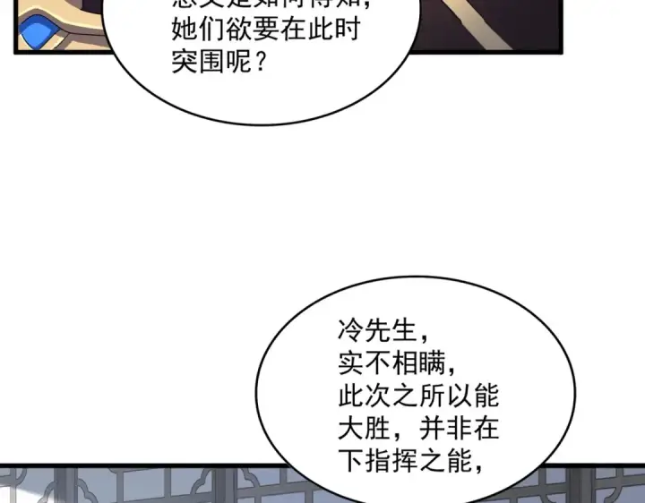 《魔皇大管家》第464话 无辜大男孩图26