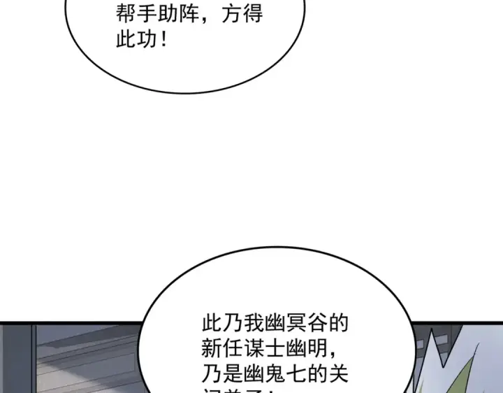《魔皇大管家》第464话 无辜大男孩图28