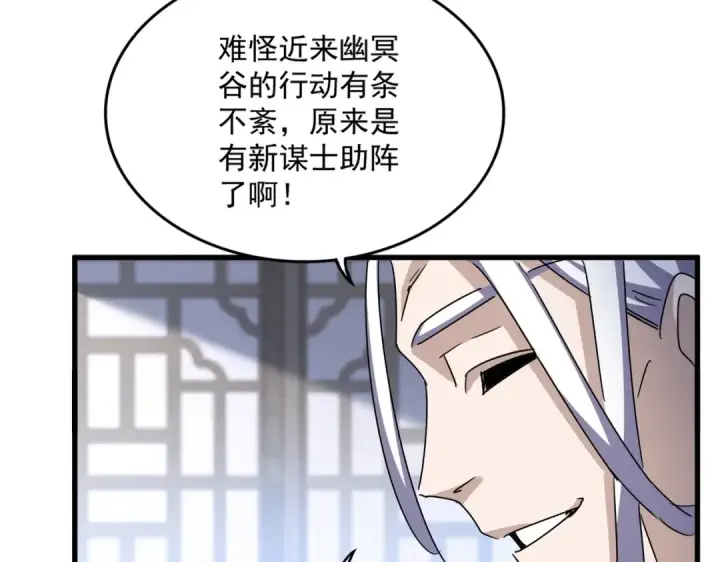 《魔皇大管家》第464话 无辜大男孩图31