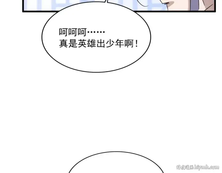 《魔皇大管家》第464话 无辜大男孩图32