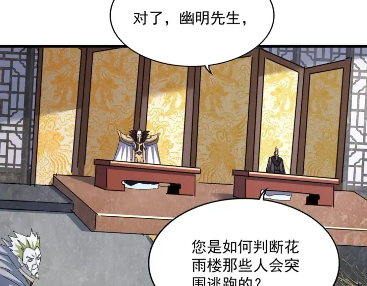 《魔皇大管家》第464话 无辜大男孩图33