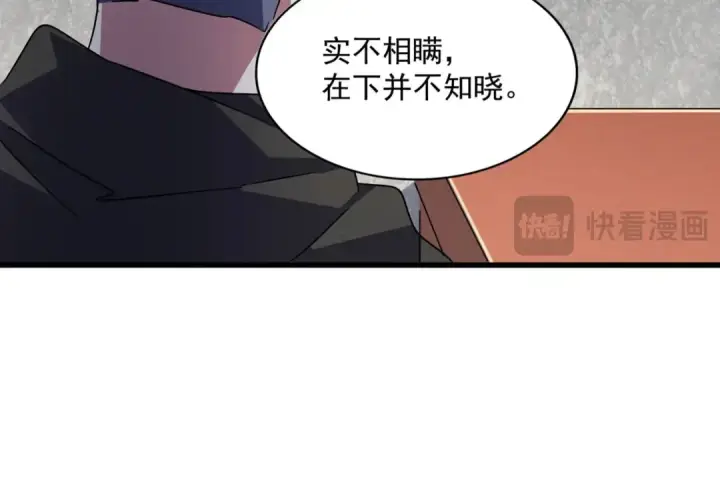 《魔皇大管家》第464话 无辜大男孩图35