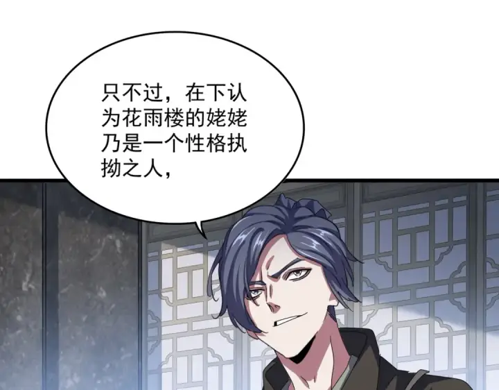 《魔皇大管家》第464话 无辜大男孩图36