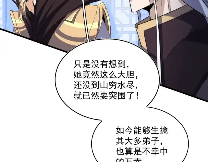 《魔皇大管家》第464话 无辜大男孩图39