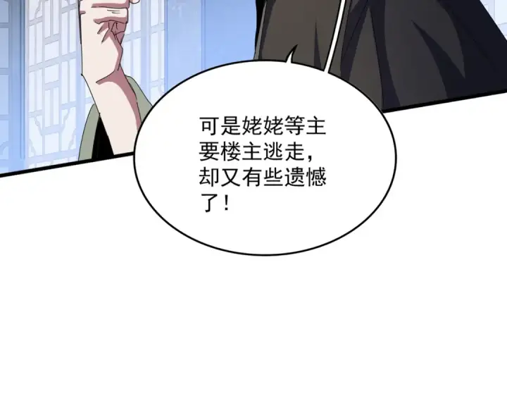 《魔皇大管家》第464话 无辜大男孩图41