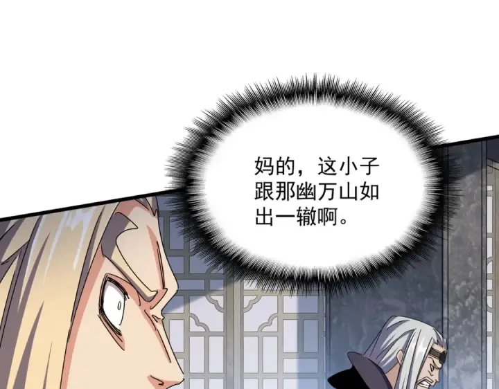 《魔皇大管家》第464话 无辜大男孩图42