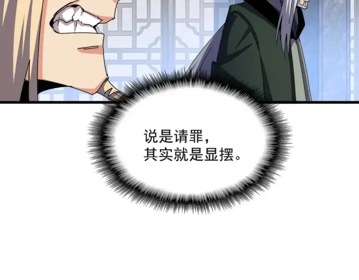 《魔皇大管家》第464话 无辜大男孩图43