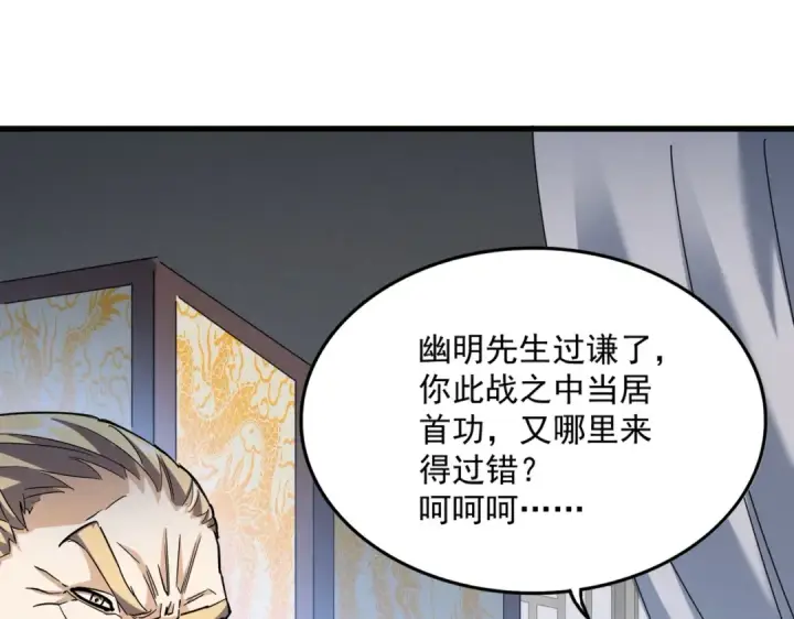 《魔皇大管家》第464话 无辜大男孩图44