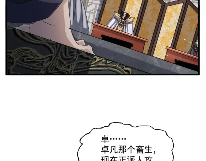 《魔皇大管家》第464话 无辜大男孩图59