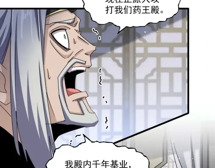 《魔皇大管家》第464话 无辜大男孩图60