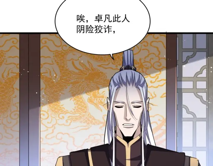 《魔皇大管家》第464话 无辜大男孩图69