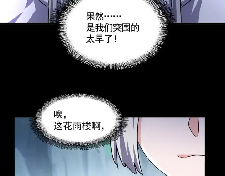 《魔皇大管家》第464话 无辜大男孩图7