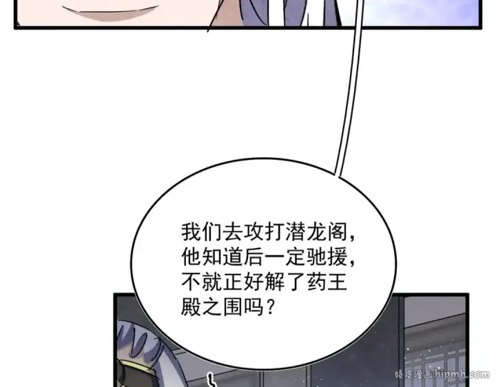 《魔皇大管家》第464话 无辜大男孩图72